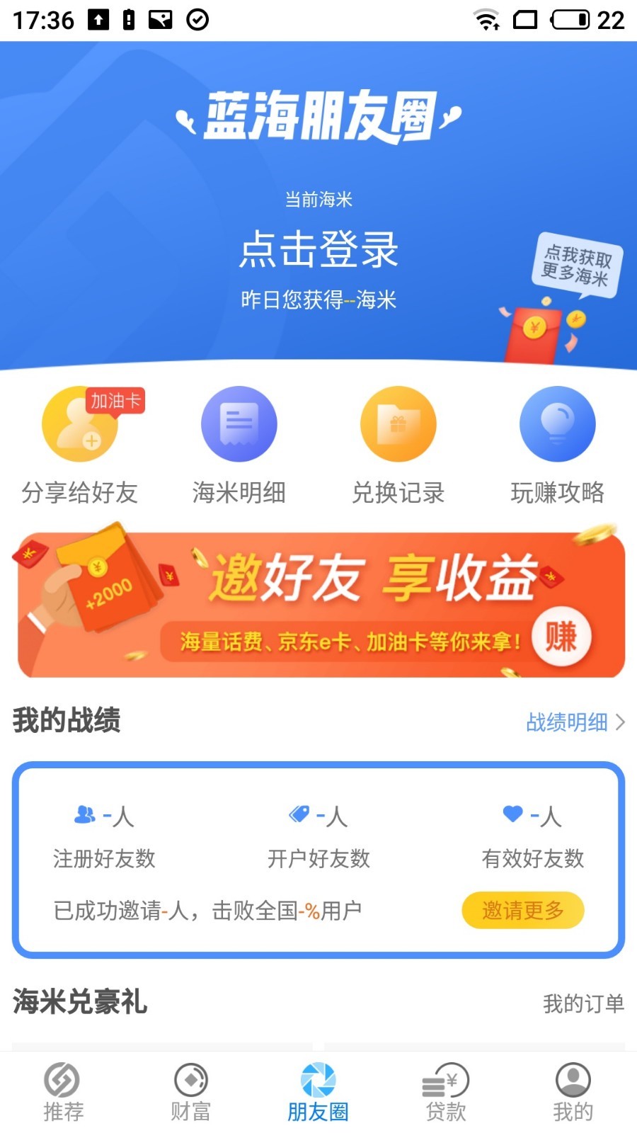 蓝海银行APP截图