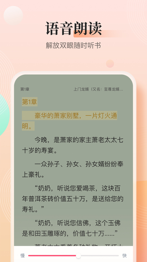 点众快看小说