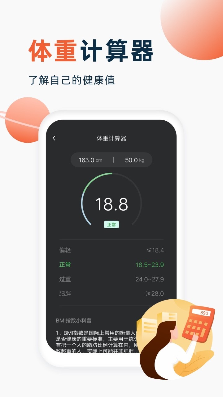 喵喵个税计算器APP截图