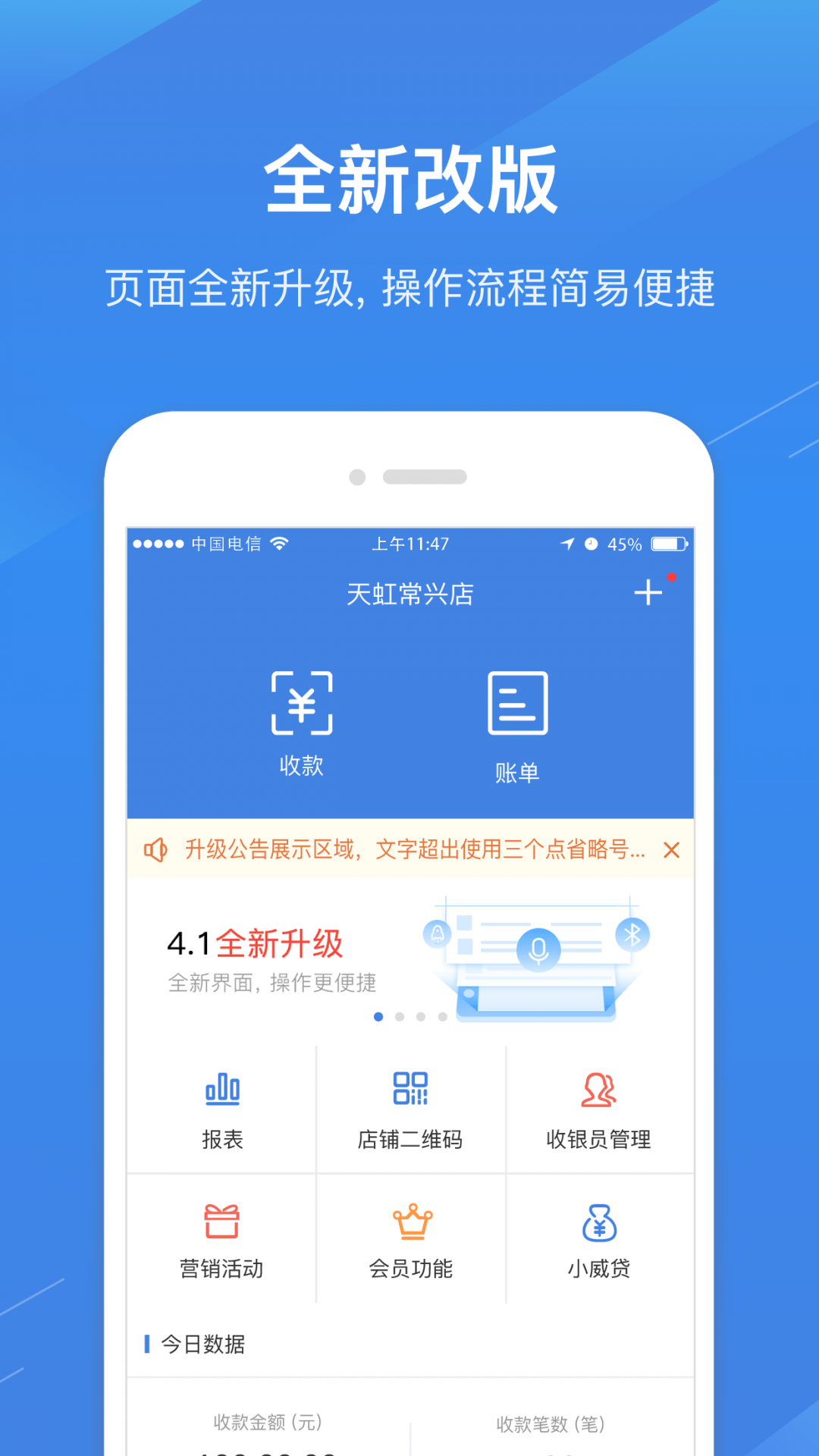 雪莲E付APP截图