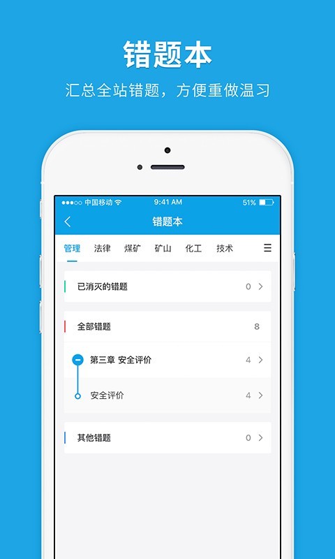 注册安全工程师快题库APP截图