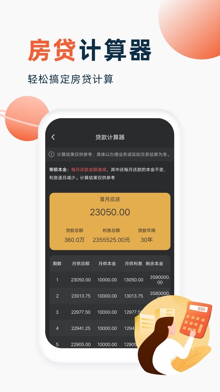 喵喵个税计算器APP截图