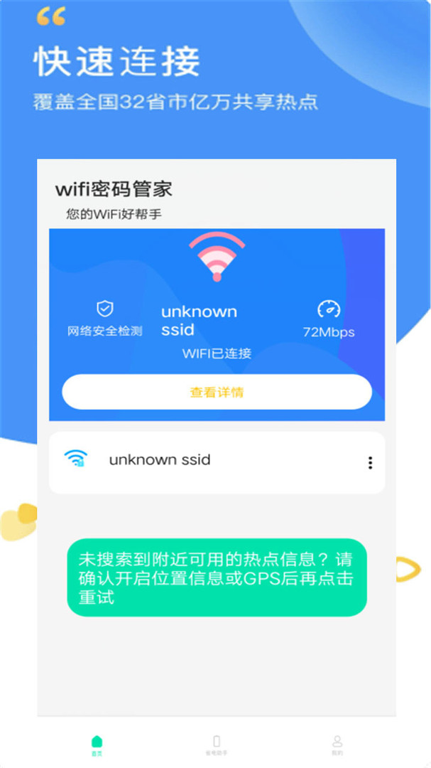 wifi万能密码管家安卓版下载