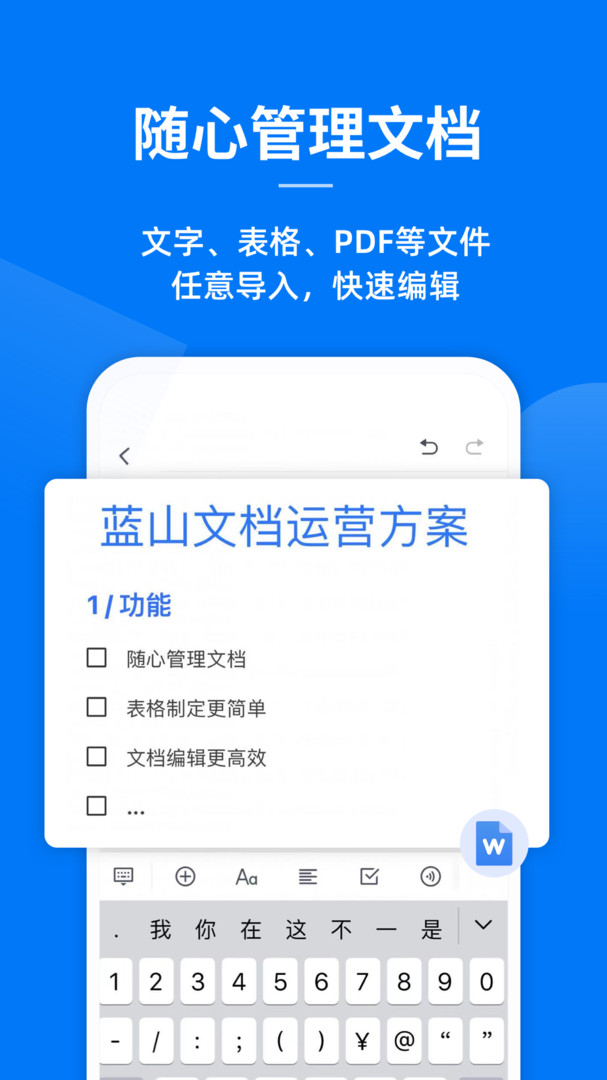 蓝山OfficeAPP截图