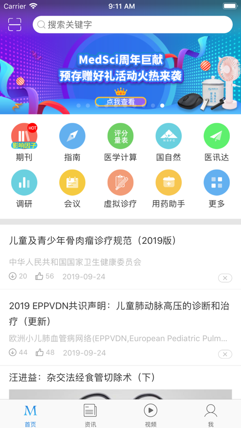 梅斯医学APP截图