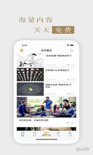 瞭望东方周刊APP截图