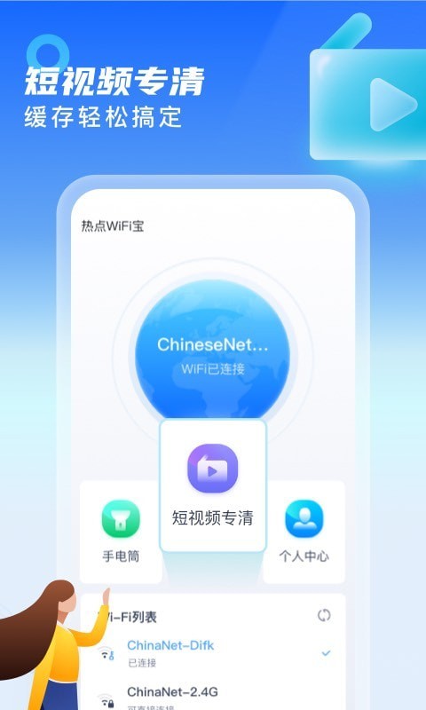 热点WiFi宝APP截图