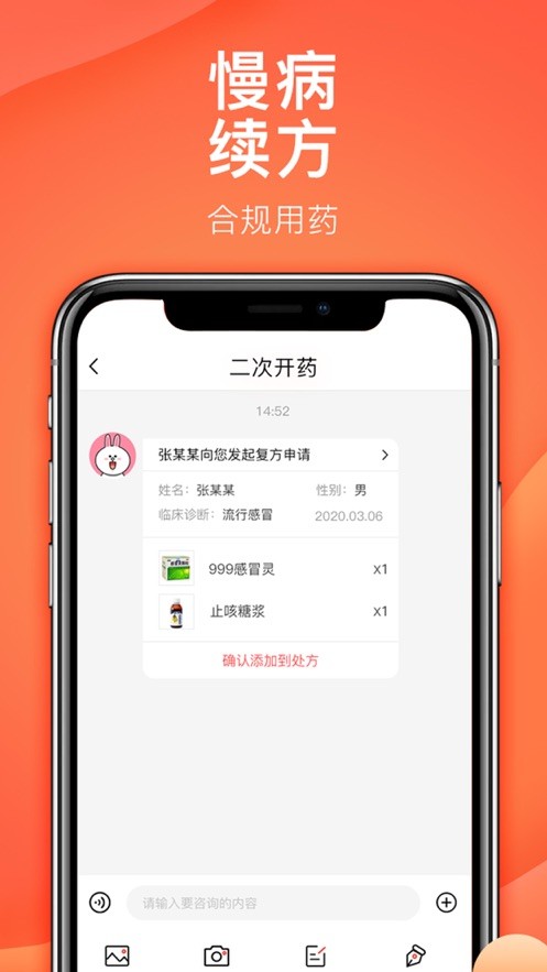 石榴云诊APP截图