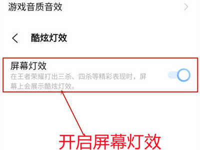 iqoo8Pro怎么开启游戏酷炫灯效-屏幕灯效怎么打开