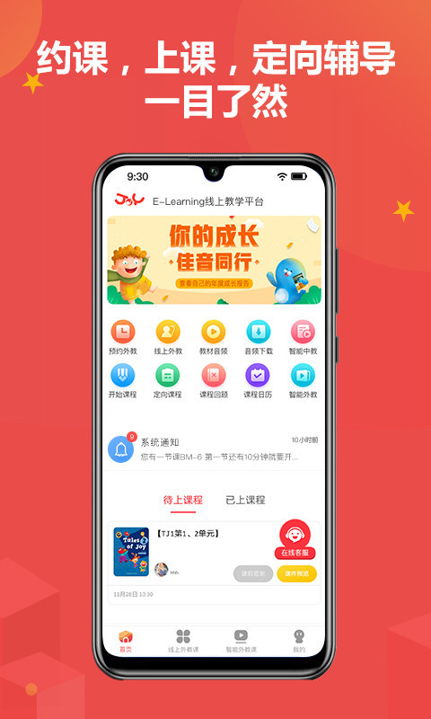 佳音英语APP截图