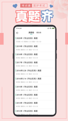 医护考点通APP截图