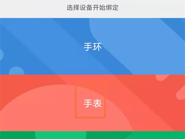 华米手表怎么连接手机？