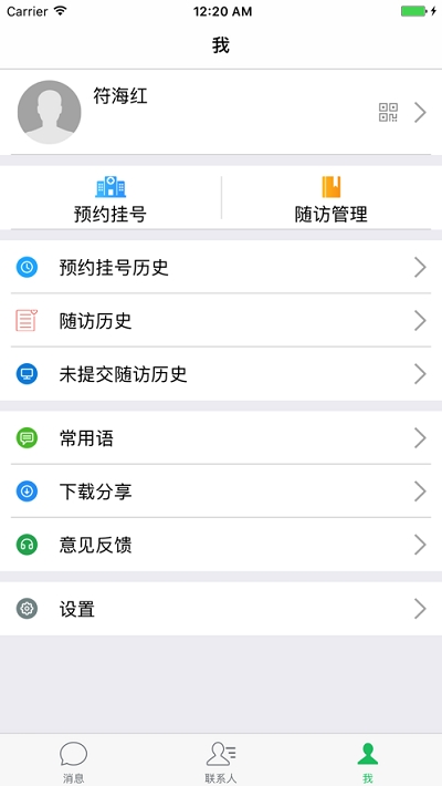 无锡健康医家APP截图