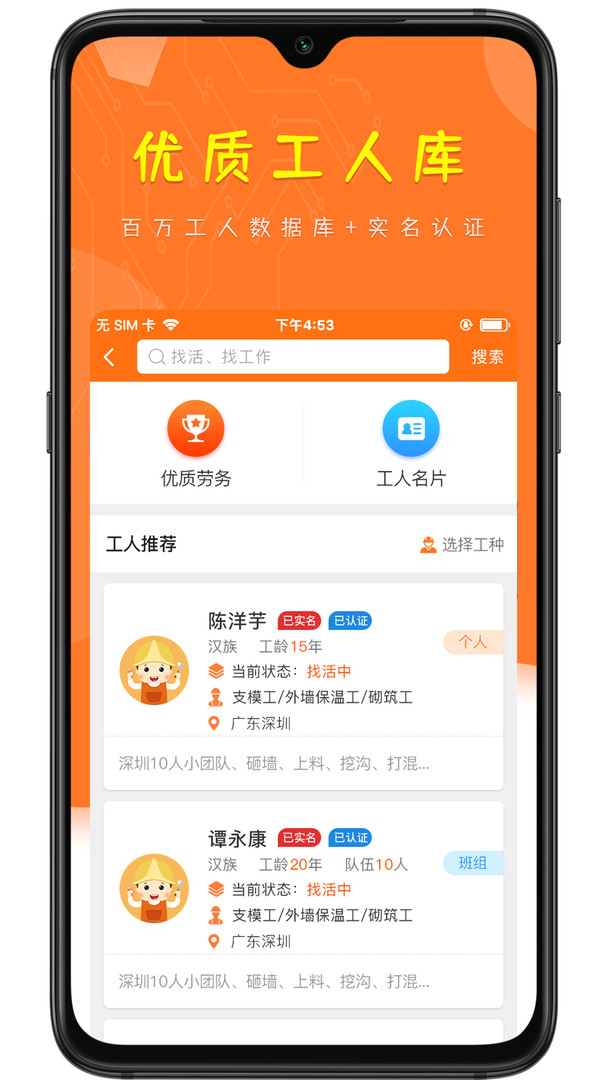 土筑虎找活企业版APP截图