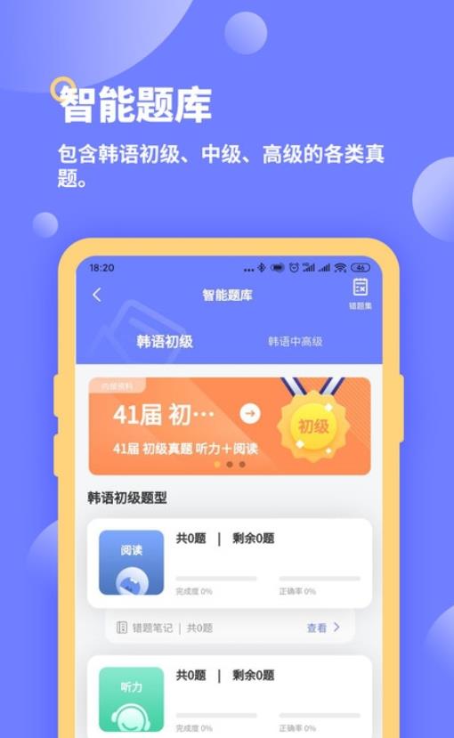 恰学韩语APP截图