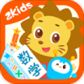 2Kids数学天天练