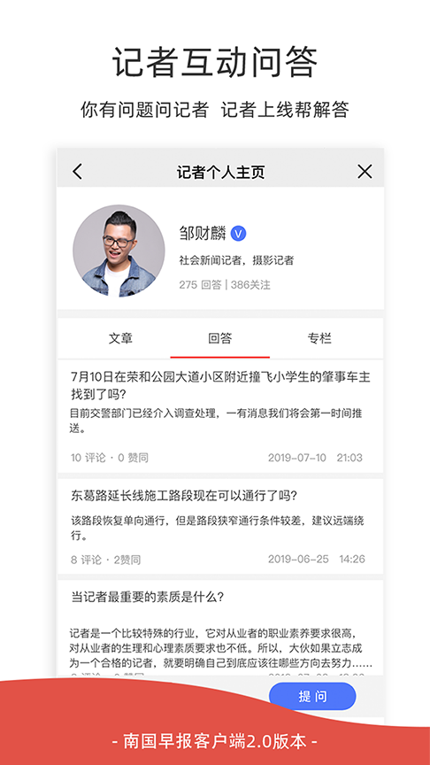 南国早报APP截图