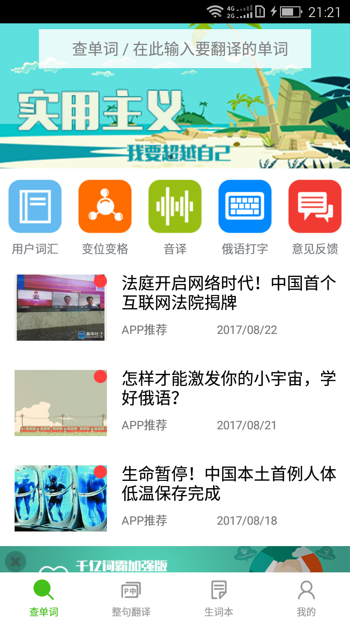 千亿词霸APP截图