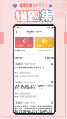 医护考点通APP截图