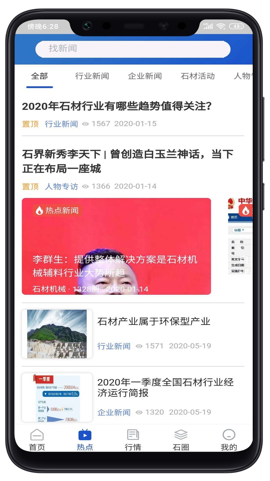 环球石材网APP截图