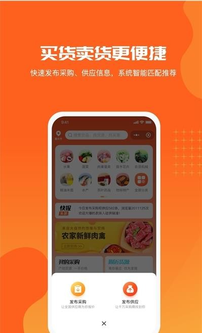 供销港APP截图