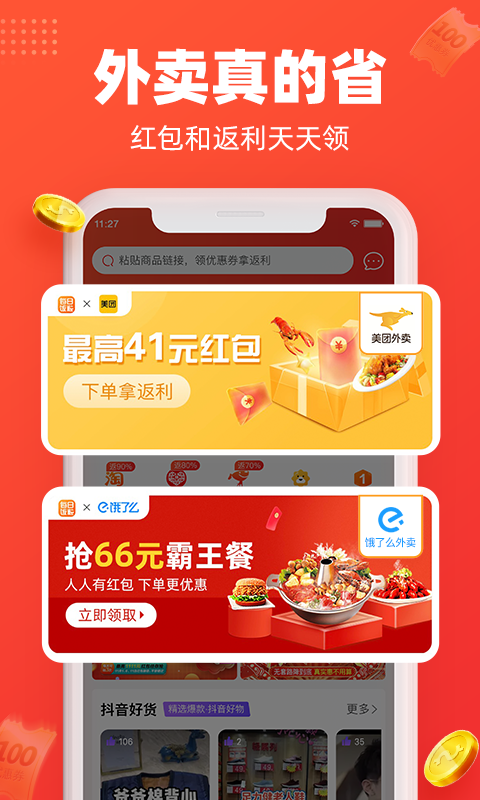 每日饭粒APP截图