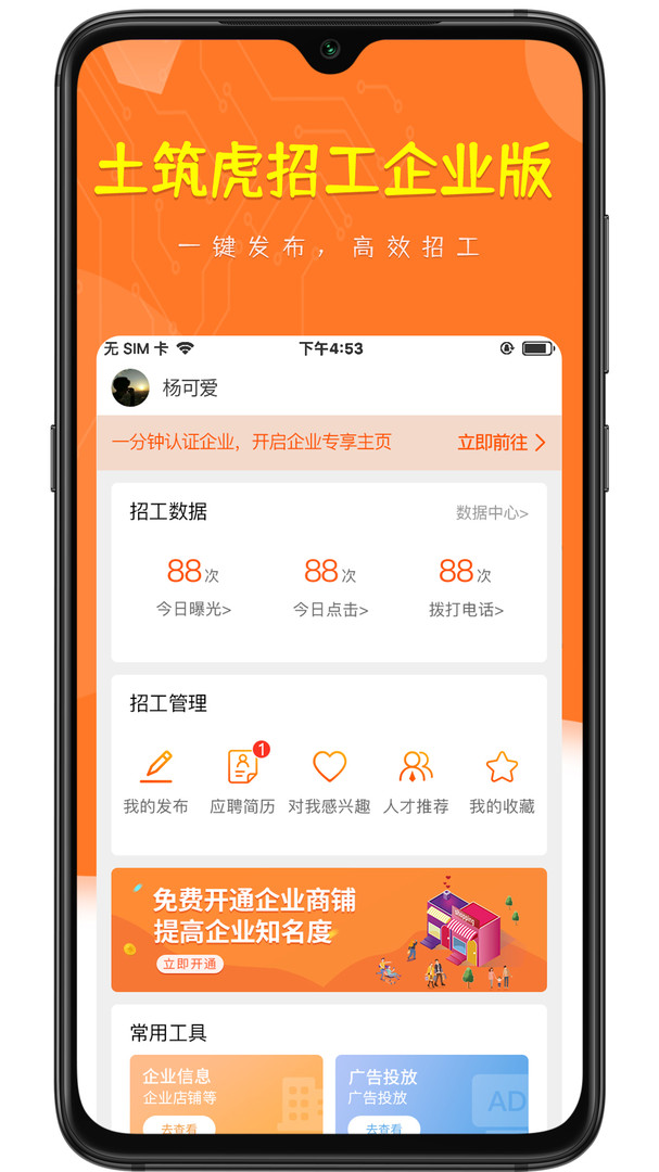 土筑虎找活企业版APP截图