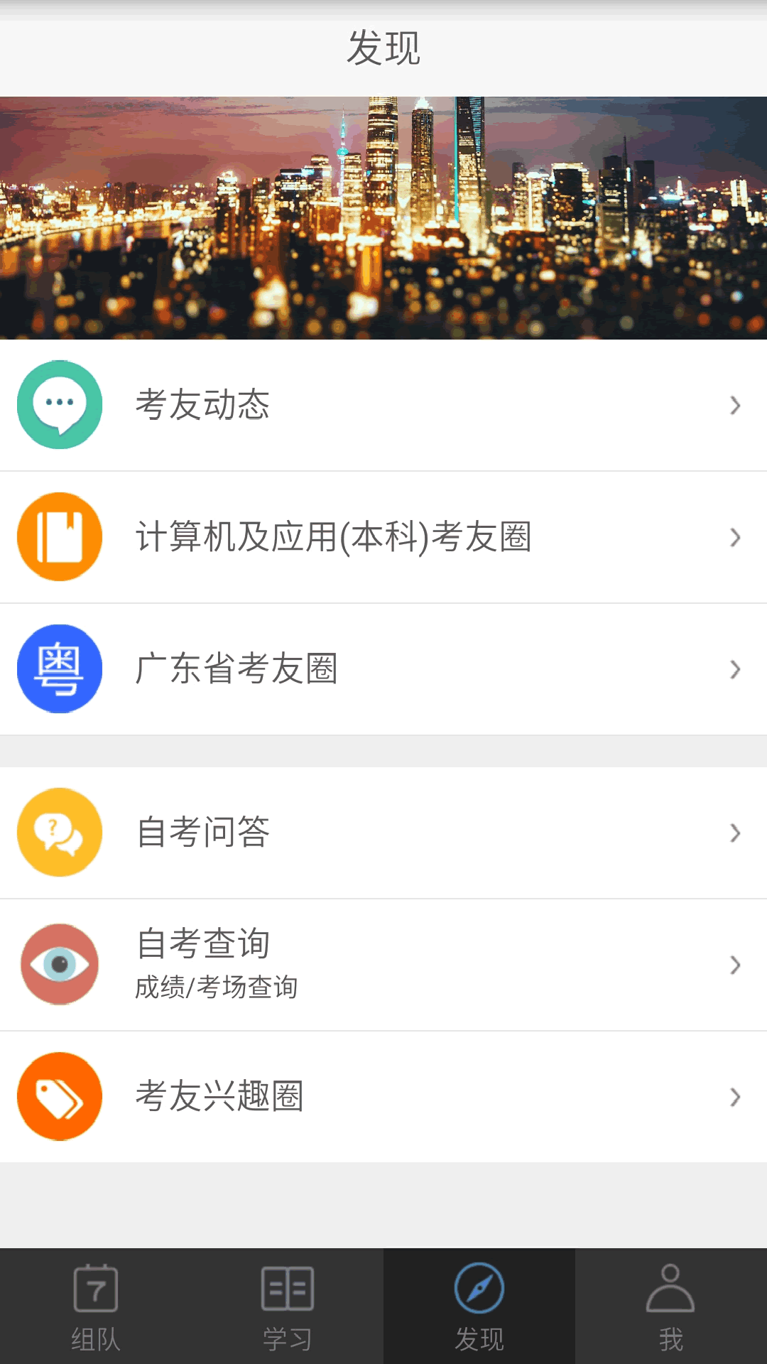 自考友APP截图