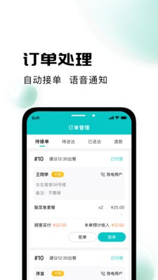 校蜂侠商家版APP截图