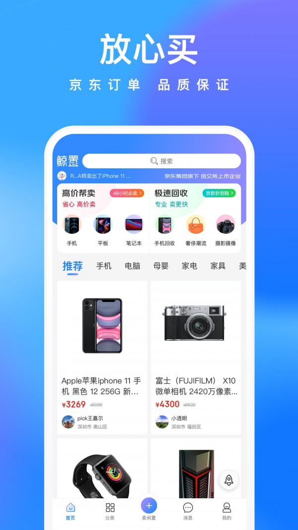 鲸置APP截图