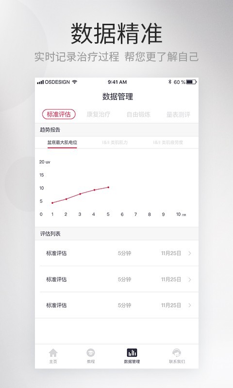 大悦盆底APP截图