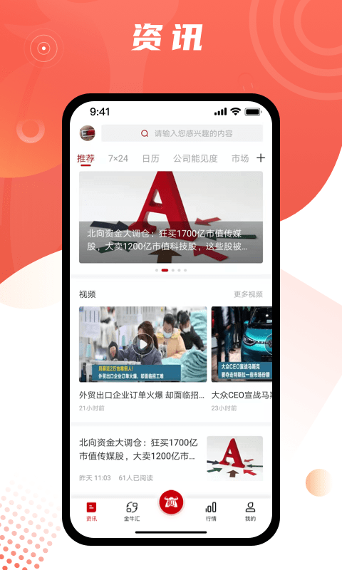 中证金牛座APP截图