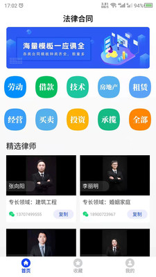 法律合同APP截图