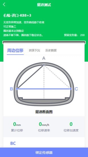 隧道检测移动系统