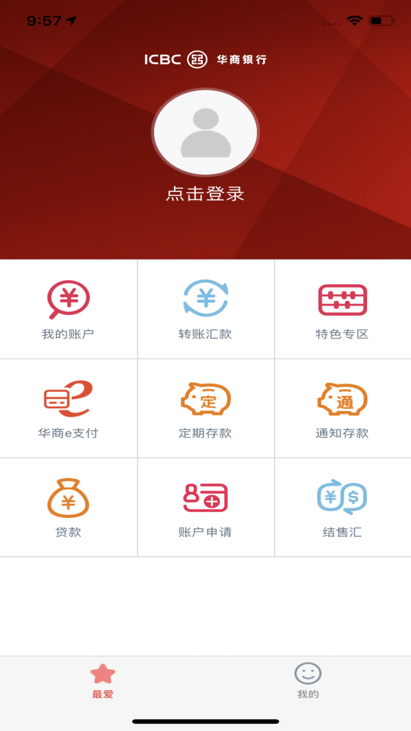 华商银行APP截图