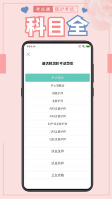 医护考点通APP截图