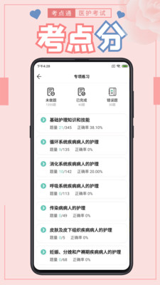 医护考点通APP截图