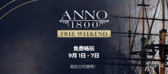 欢迎来到工业时代的开端！育碧《纪元1800》近日已开启&