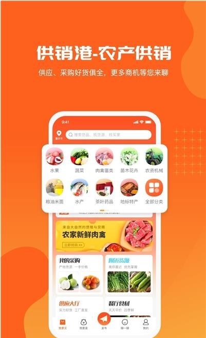 供销港APP截图