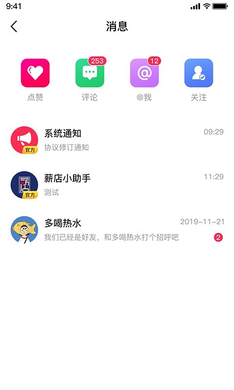 薪店短视频APP截图