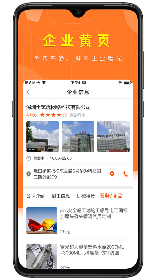 土筑虎找活企业版APP截图