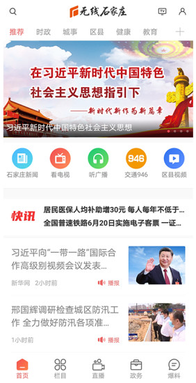 无线石家庄APP截图