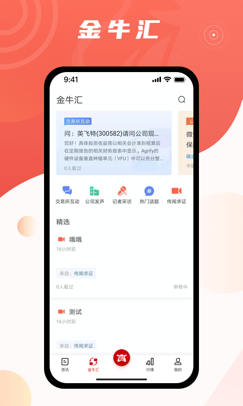 中证金牛座APP截图