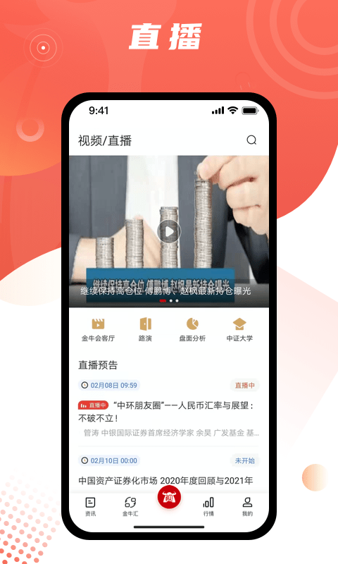 中证金牛座APP截图