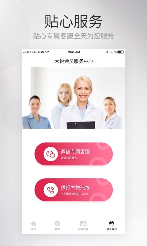 大悦盆底APP截图