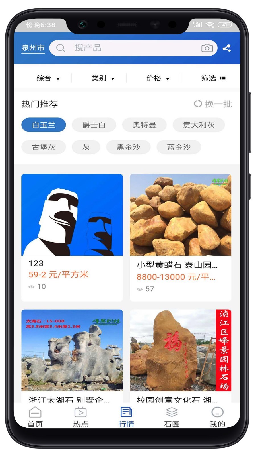 环球石材网APP截图