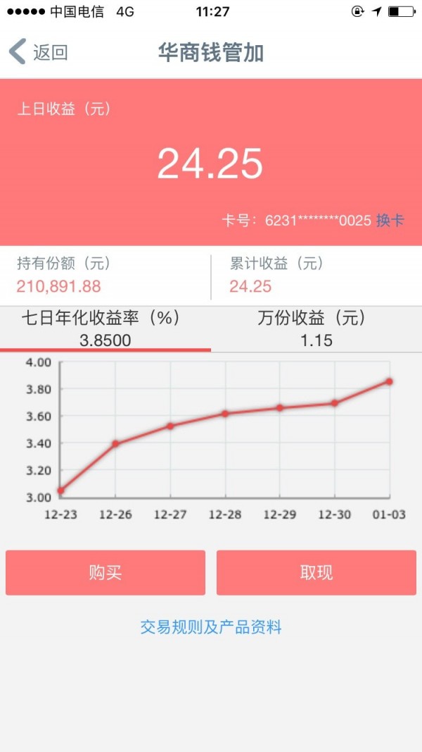 华商银行APP截图