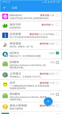 太极阴xposedAPP截图