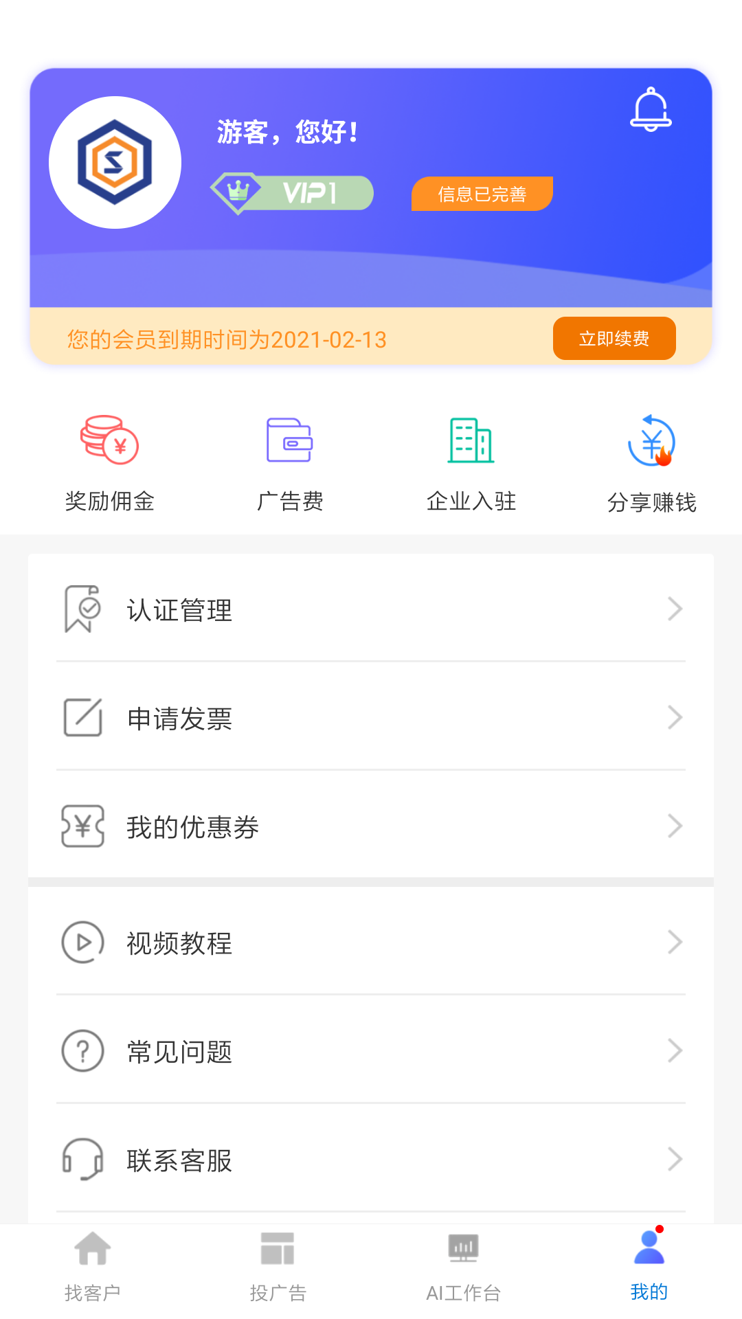 搜客宝APP截图