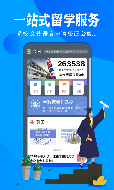 51offerAPP截图